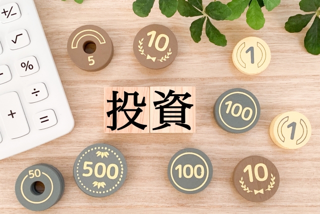 投資
