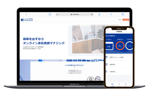 オンライン家庭教師マナリンクの公式サイト画面
