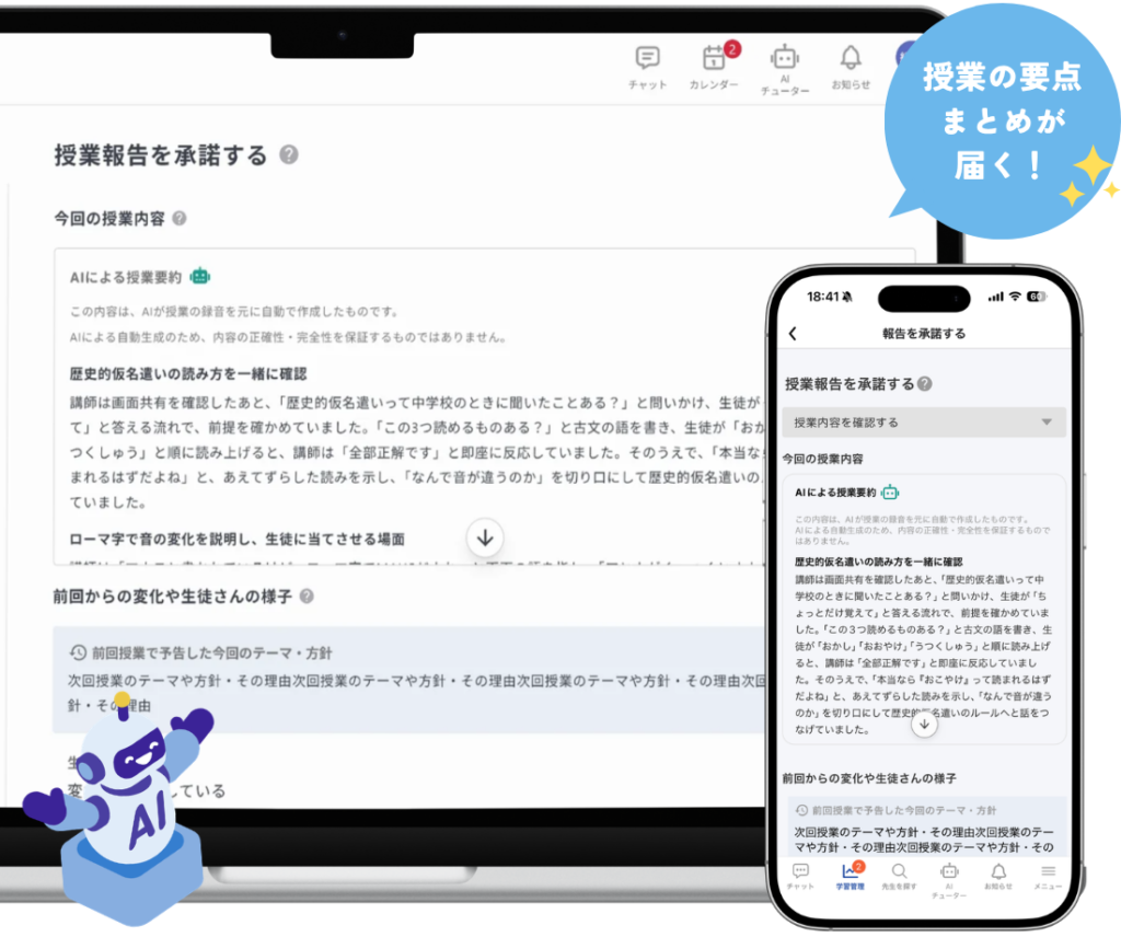 マナリンクの授業の見える化機能で届く授業報告のイメージ